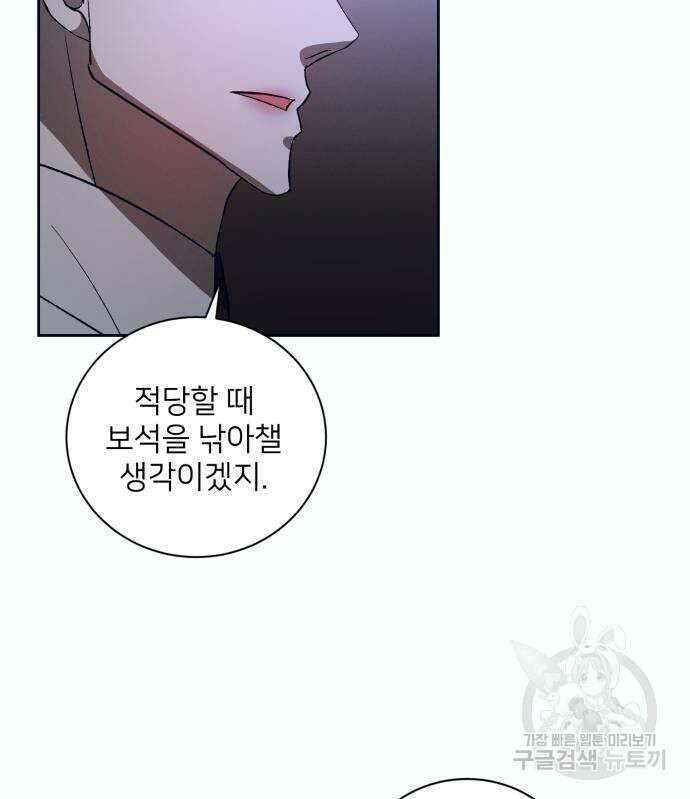 푸른 밤, 황홀의 윤무 9화 88