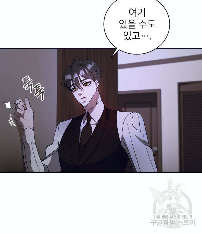 푸른 밤, 황홀의 윤무 9화 89