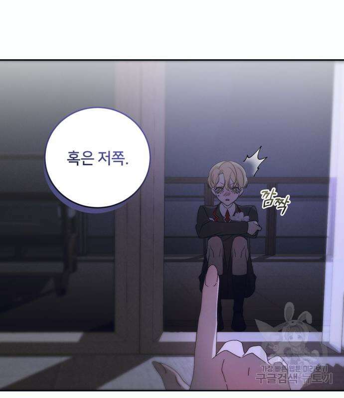 푸른 밤, 황홀의 윤무 9화 90