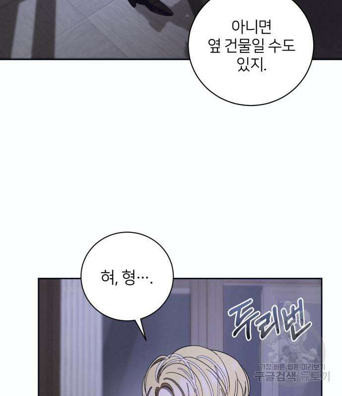 푸른 밤, 황홀의 윤무 9화 92