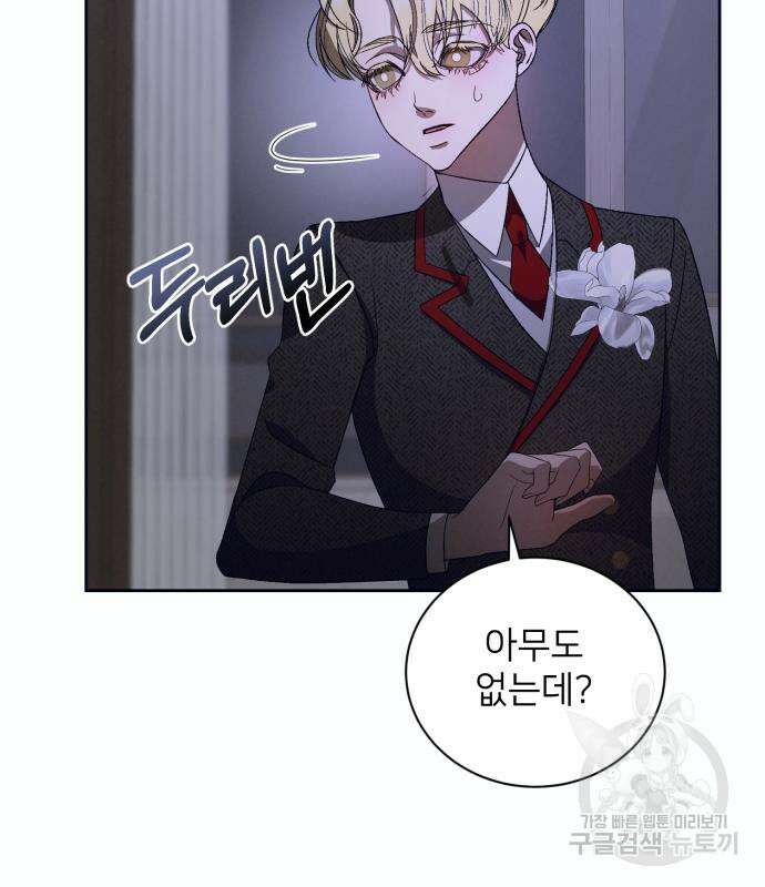 푸른 밤, 황홀의 윤무 9화 93