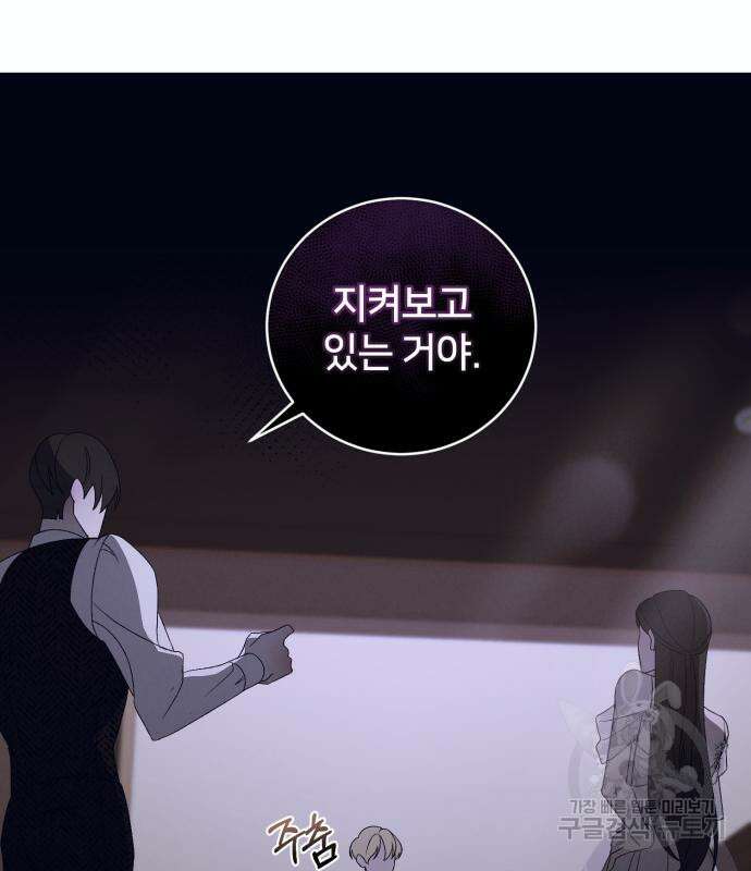 푸른 밤, 황홀의 윤무 9화 94