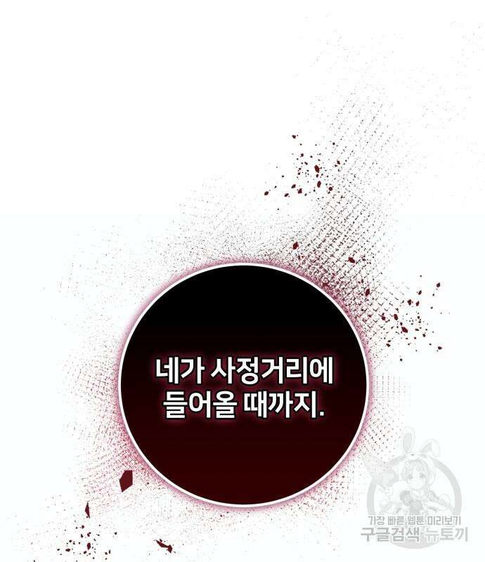 푸른 밤, 황홀의 윤무 9화 97