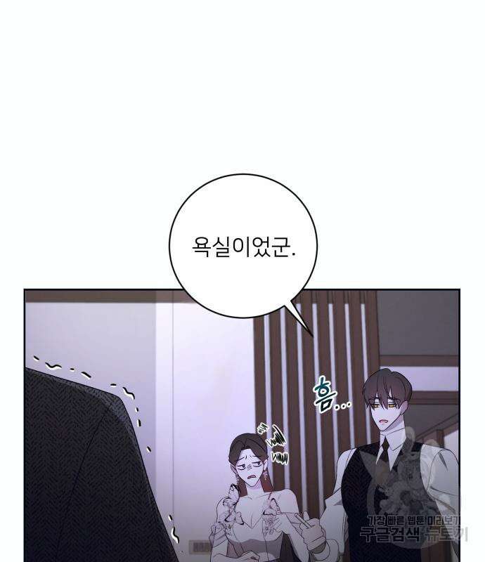 푸른 밤, 황홀의 윤무 9화 103