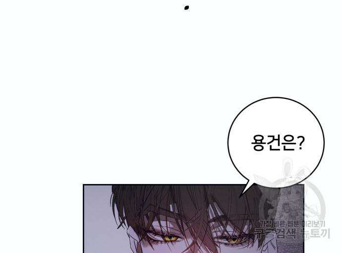 푸른 밤, 황홀의 윤무 9화 106