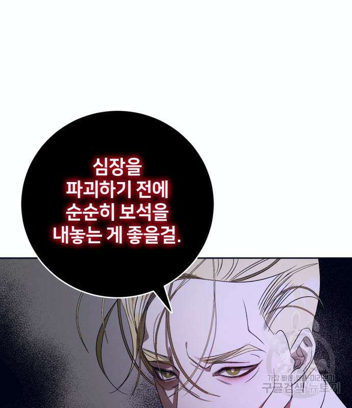 푸른 밤, 황홀의 윤무 9화 108