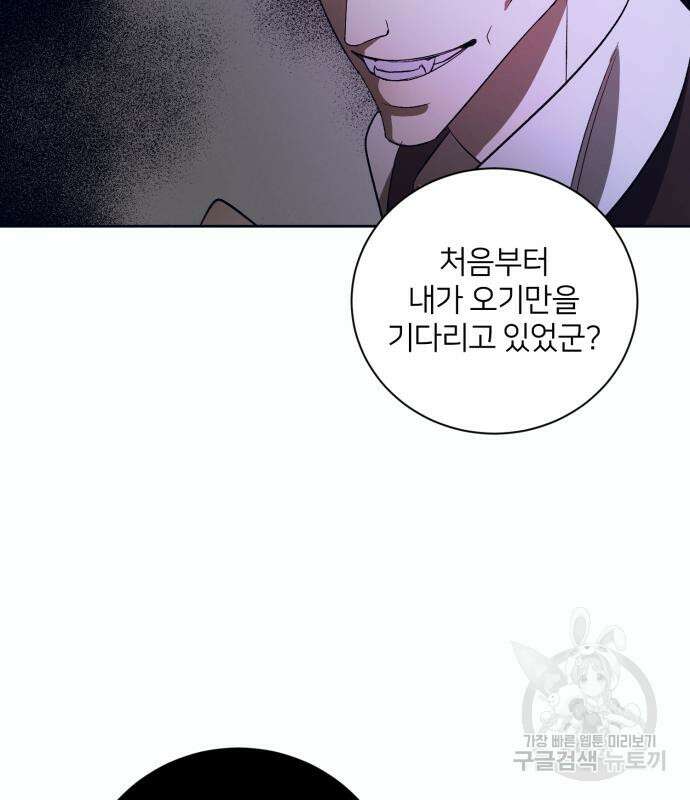 푸른 밤, 황홀의 윤무 9화 109