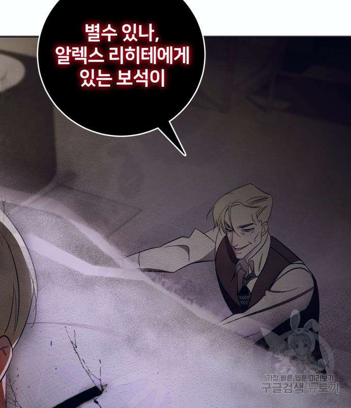 푸른 밤, 황홀의 윤무 9화 110