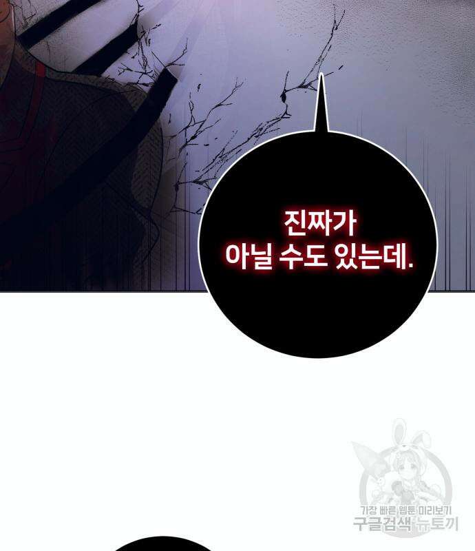 푸른 밤, 황홀의 윤무 9화 111