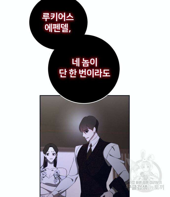 푸른 밤, 황홀의 윤무 9화 112