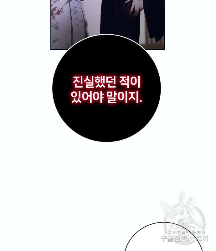 푸른 밤, 황홀의 윤무 9화 113