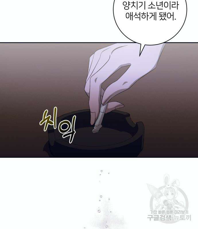 푸른 밤, 황홀의 윤무 9화 114