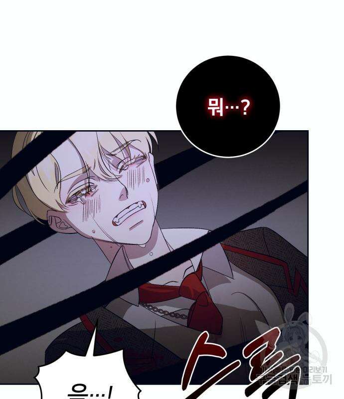 푸른 밤, 황홀의 윤무 9화 116