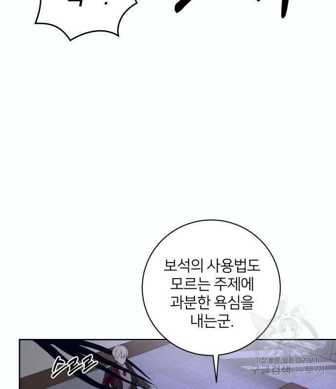 푸른 밤, 황홀의 윤무 9화 117