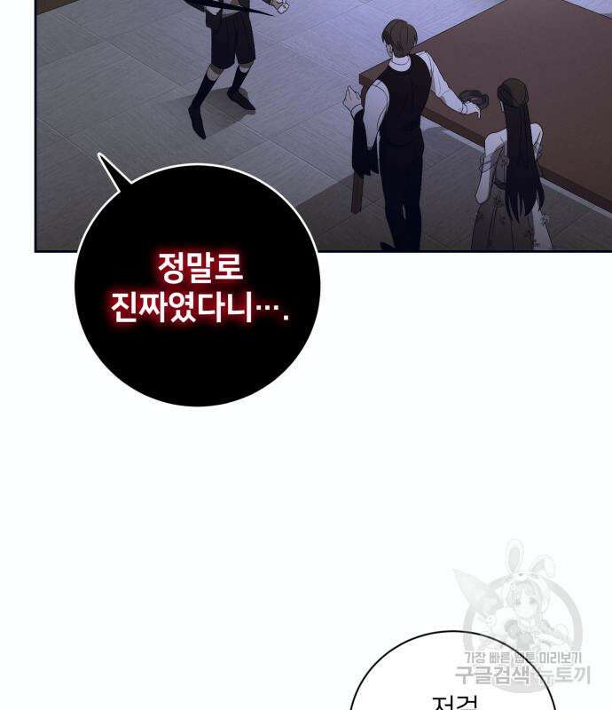 푸른 밤, 황홀의 윤무 9화 118
