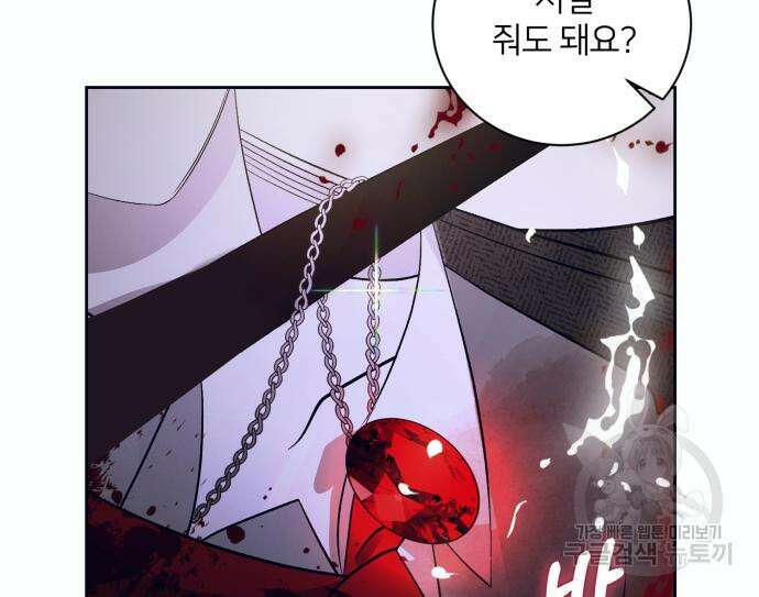푸른 밤, 황홀의 윤무 9화 119