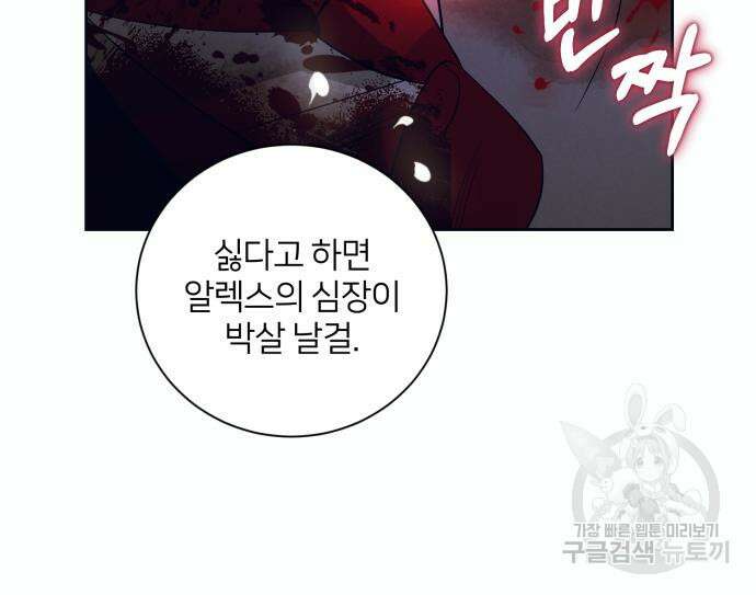 푸른 밤, 황홀의 윤무 9화 120