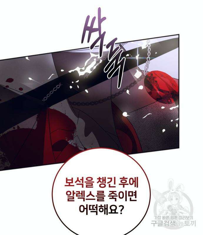 푸른 밤, 황홀의 윤무 9화 121