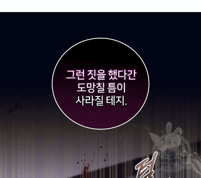 푸른 밤, 황홀의 윤무 9화 123