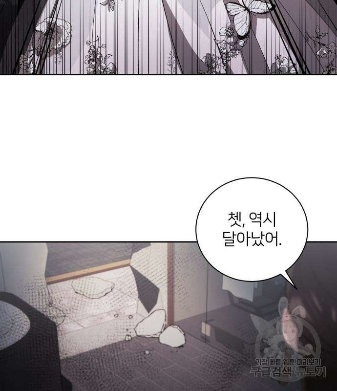 푸른 밤, 황홀의 윤무 9화 127