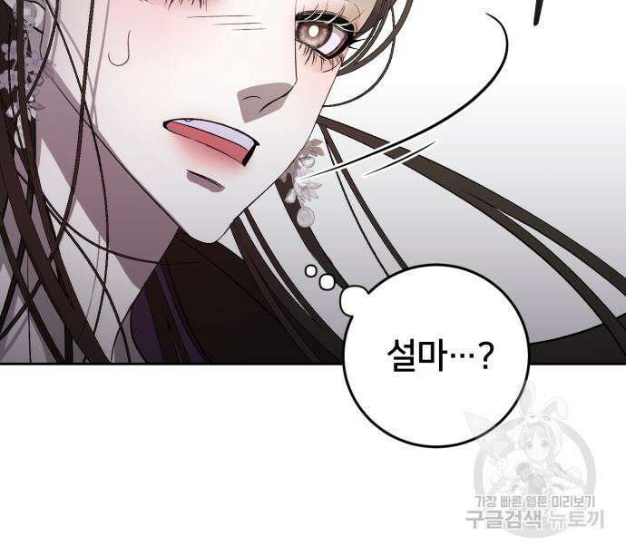 푸른 밤, 황홀의 윤무 9화 130