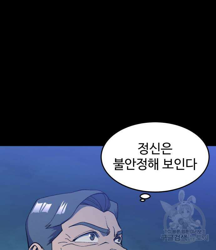 헬스던전 20화 10