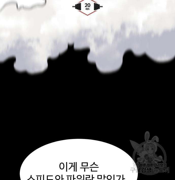 헬스던전 20화 29