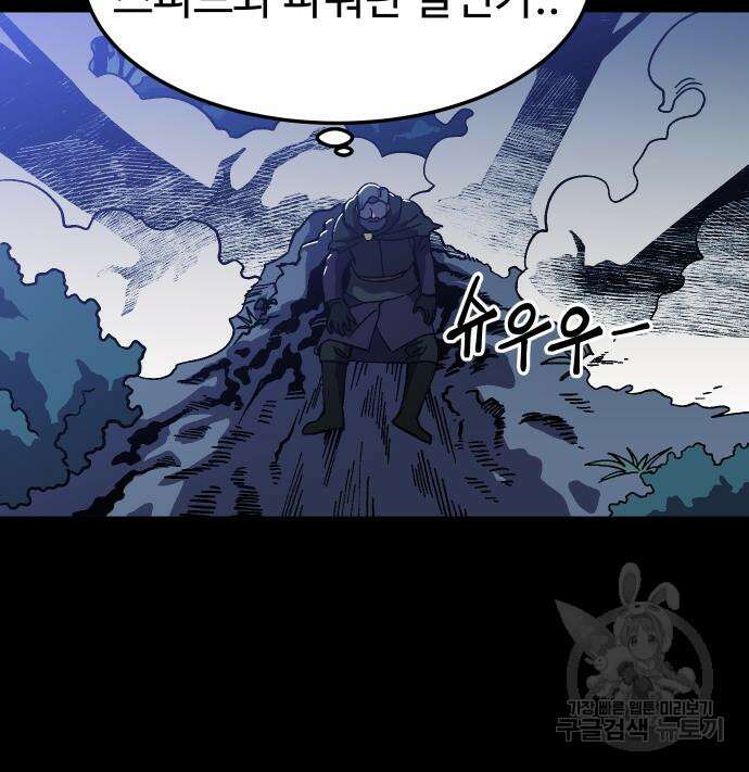 헬스던전 20화 30
