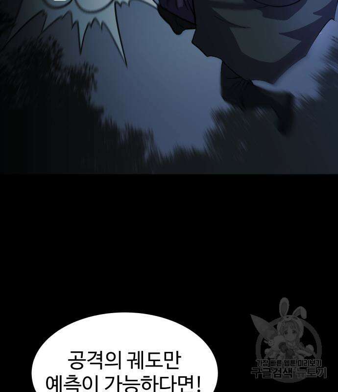 헬스던전 20화 39