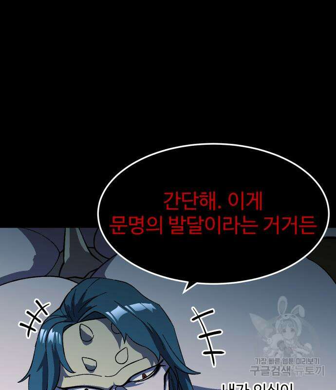 헬스던전 20화 64