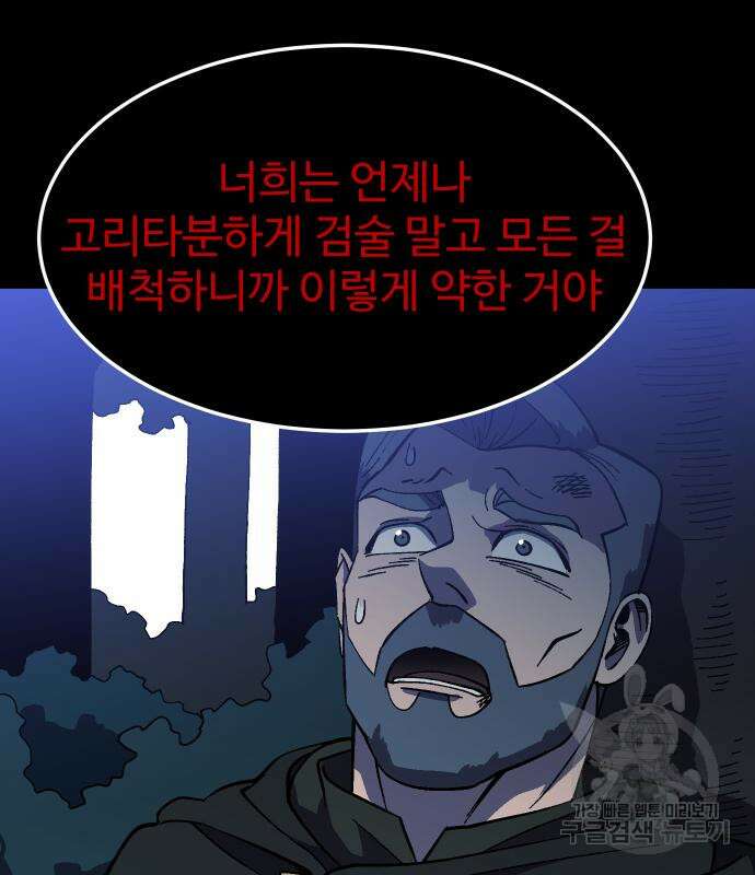 헬스던전 20화 66