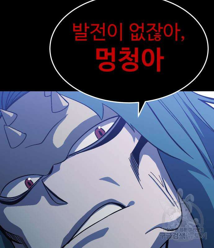 헬스던전 20화 68