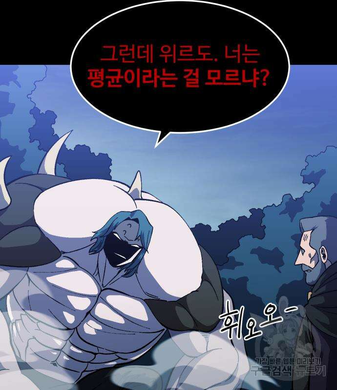 헬스던전 20화 75