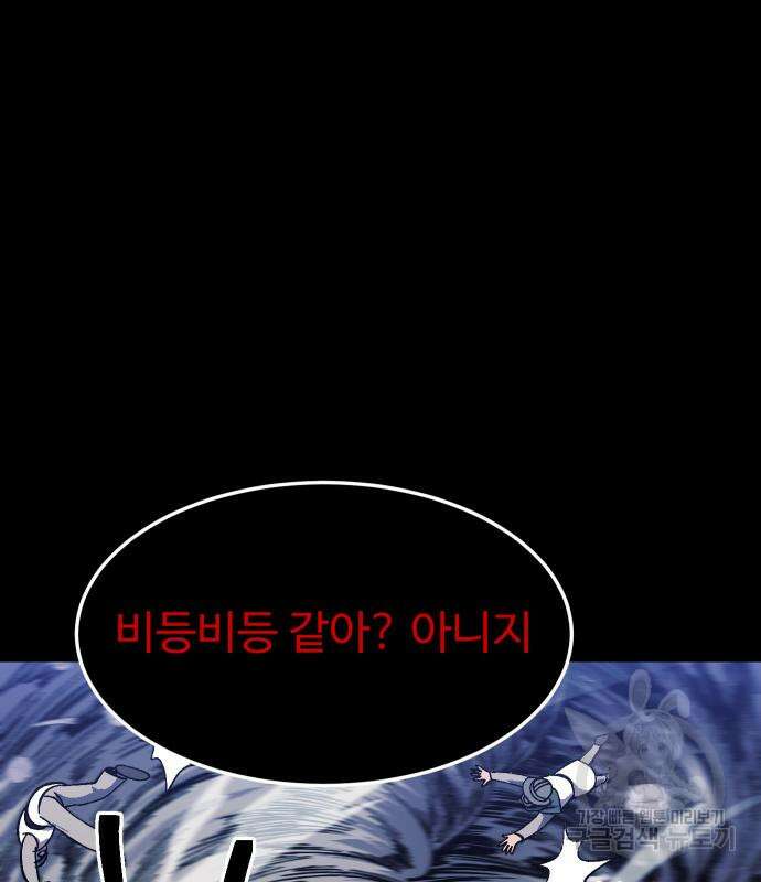 헬스던전 20화 86