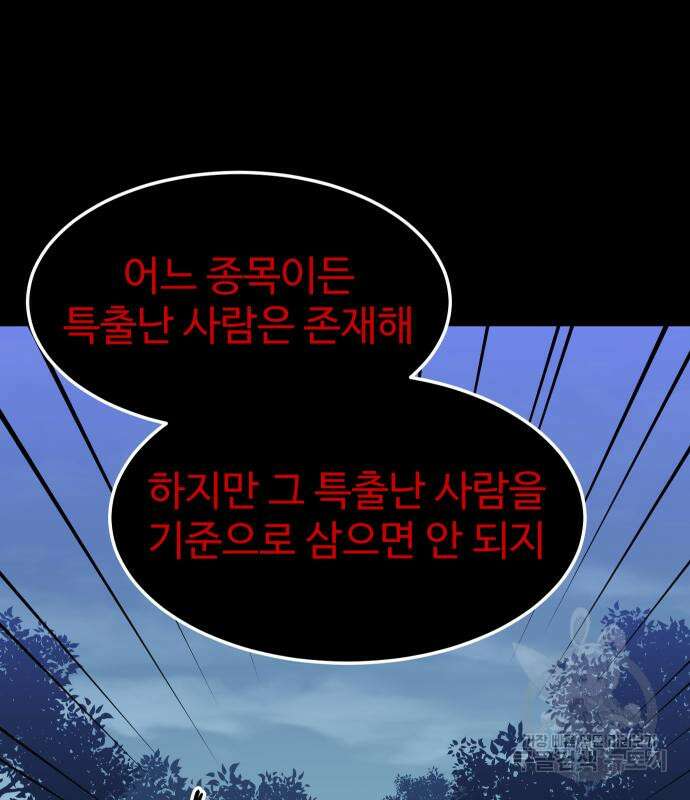 헬스던전 20화 91