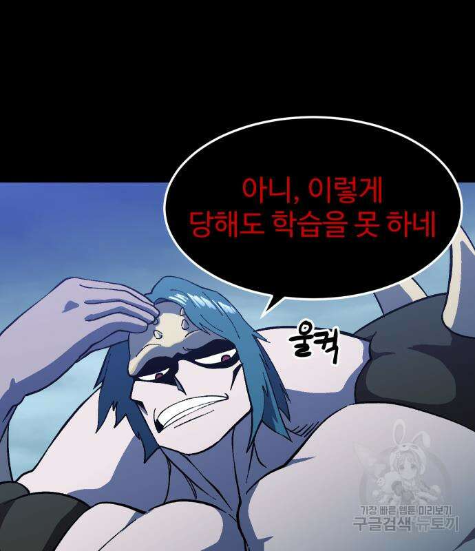 헬스던전 20화 97
