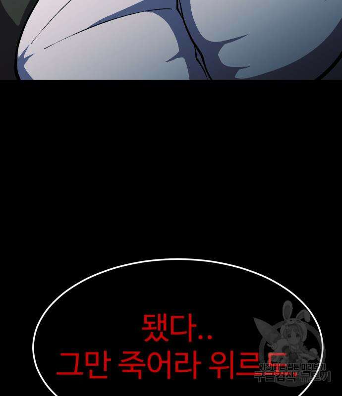 헬스던전 20화 98