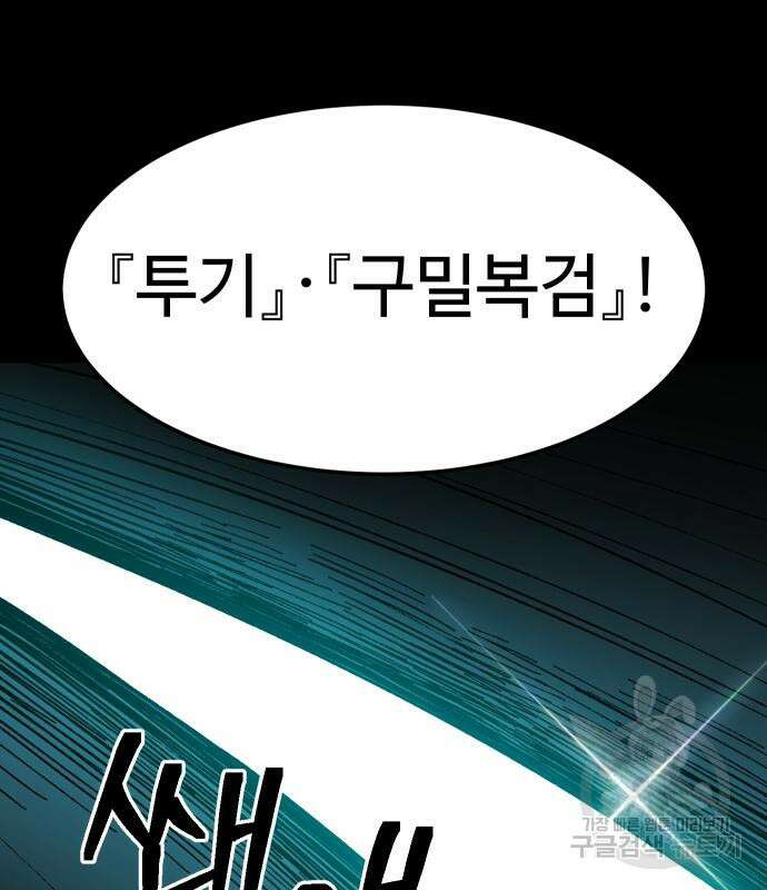 헬스던전 20화 101