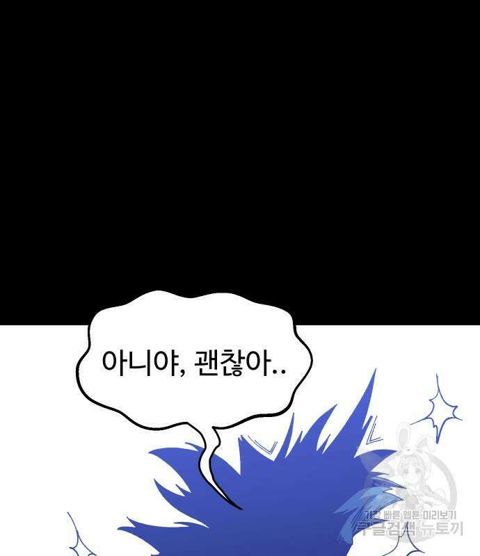 헬스던전 20화 138