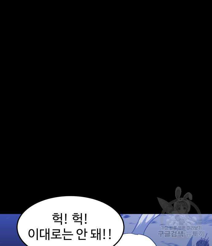 헬스던전 20화 147