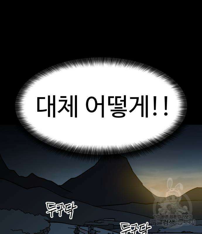 헬스던전 20화 152