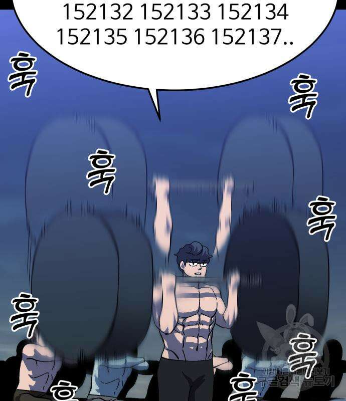 헬스던전 20화 156