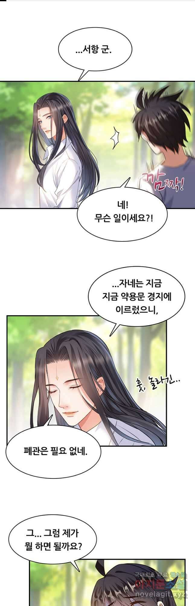 수진단톡방 181화 1