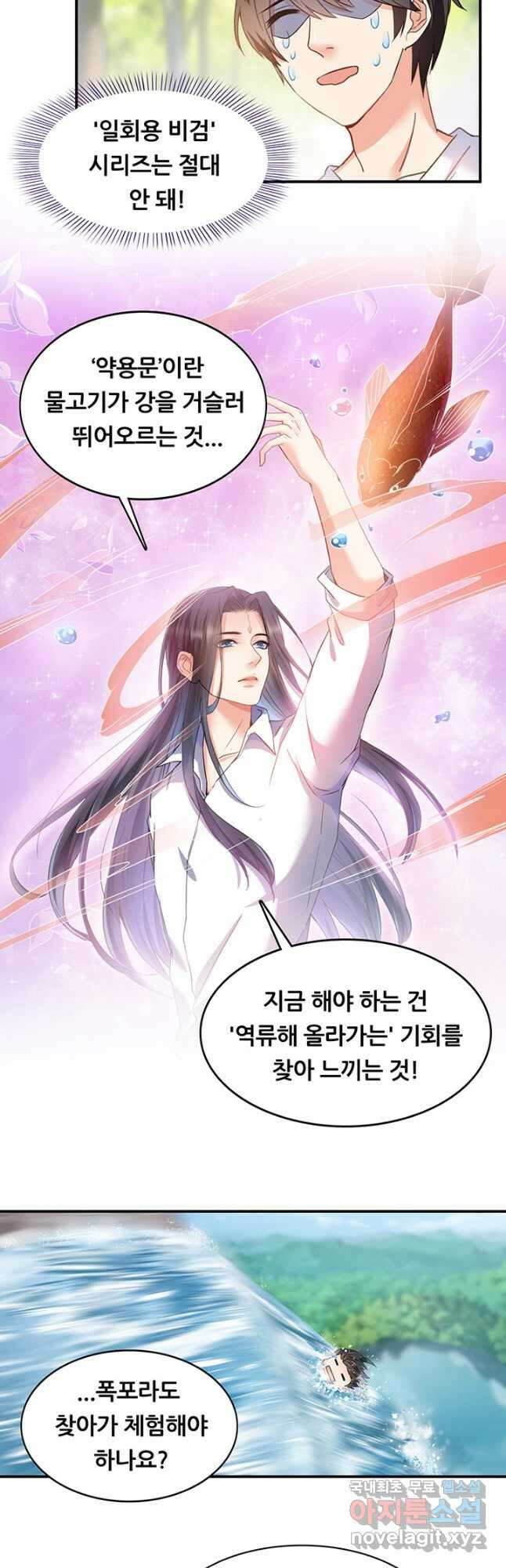 수진단톡방 181화 2