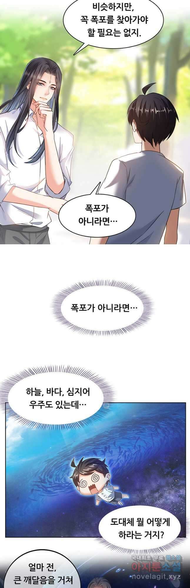 수진단톡방 181화 3
