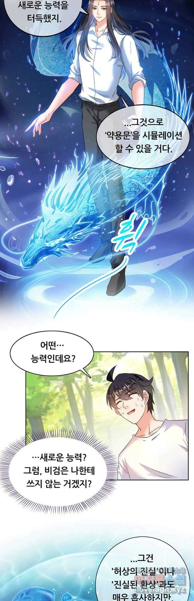 수진단톡방 181화 4