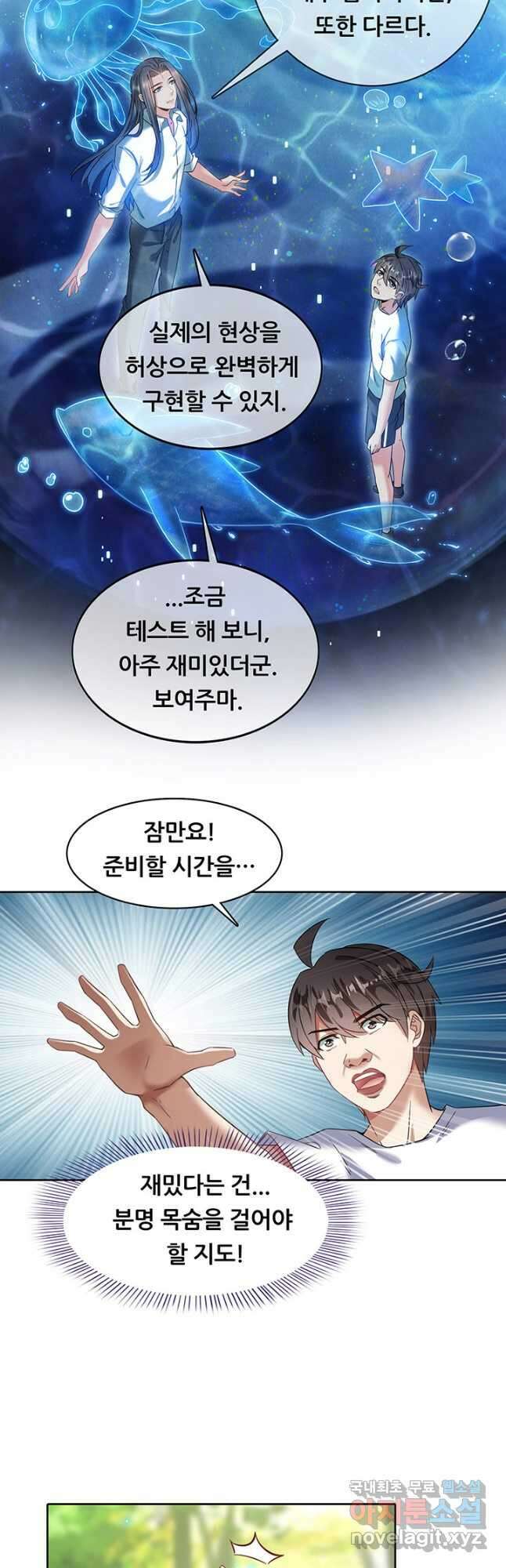 수진단톡방 181화 5