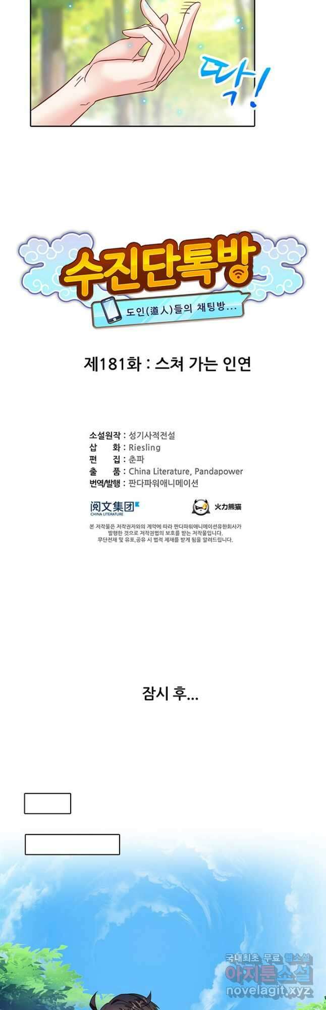 수진단톡방 181화 6