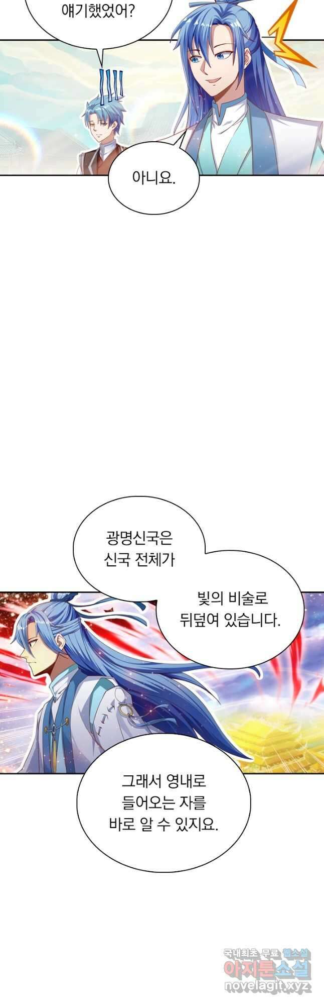 만계신주 188화 6