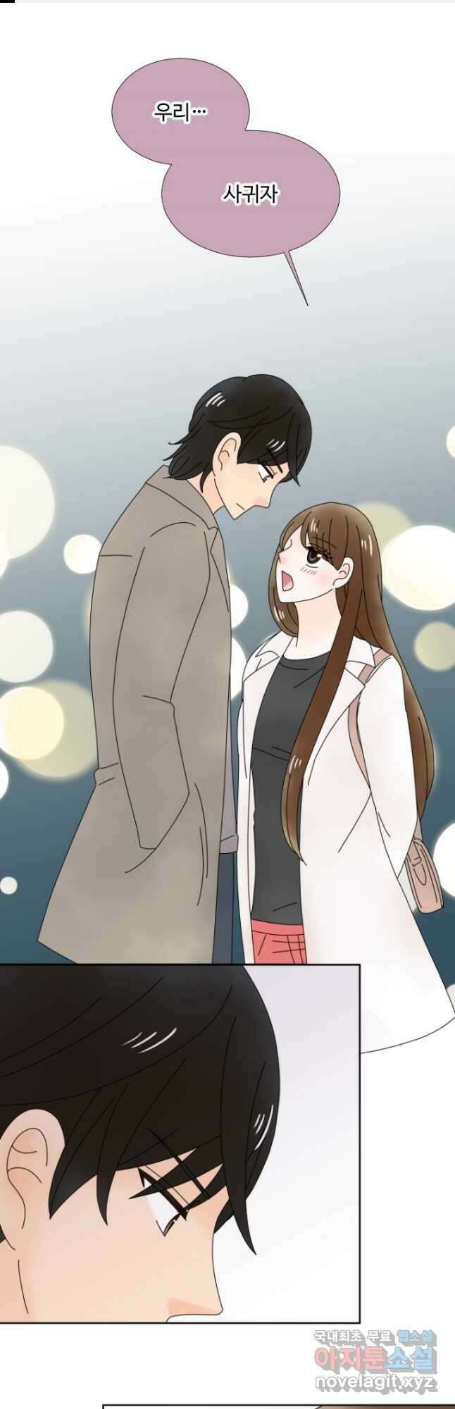 오늘 밤 어때? 149화 1